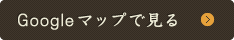 大きな地図で見る